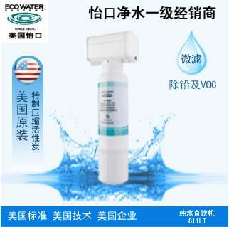 供應(yīng)美國怡口凈水器811LT家用