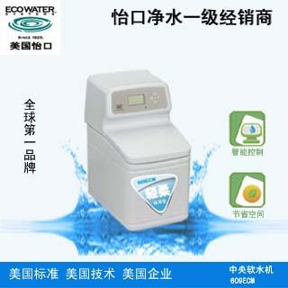 供應怡口凈水609ECM中央軟水機