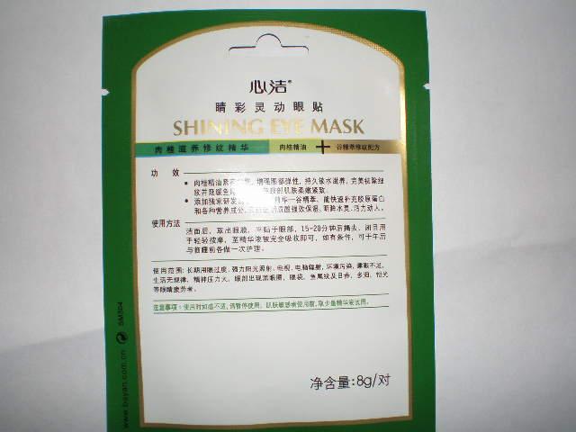 供應(yīng)化妝品面膜包裝袋印刷卷膜燙金包裝