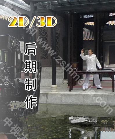 供应2D/3D视频后期制作