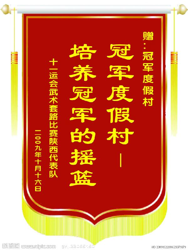 供應(yīng)西安做錦旗的地方在哪里、西安錦旗制作、西安錦旗價(jià)格、西安錦旗制作廠家
