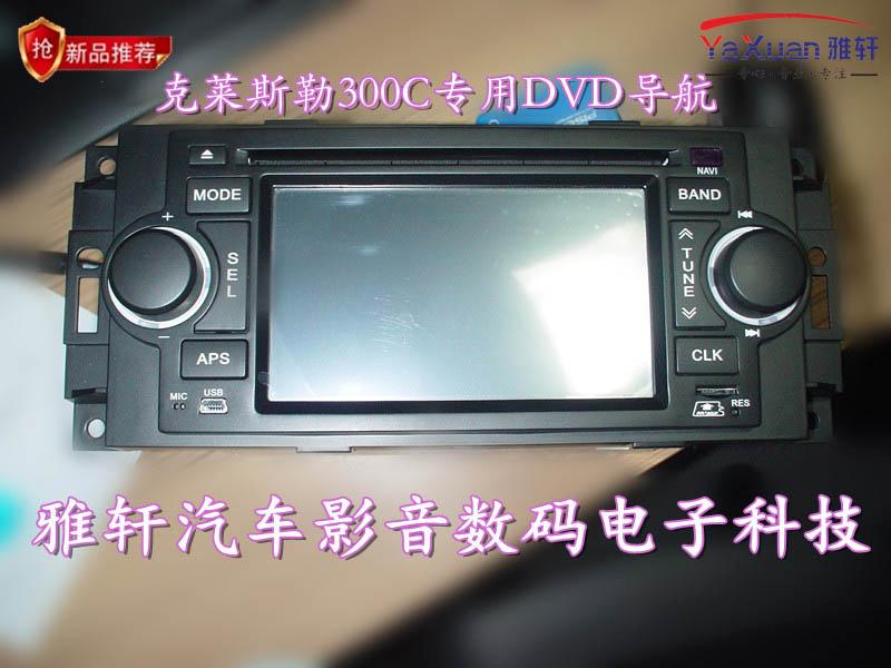 克莱斯勒300C专用DVD导航图片