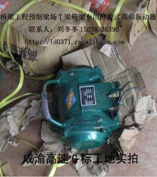 徐州高頻振動器宿遷高頻振動器附著式高頻振搗器9000轉(zhuǎn)
