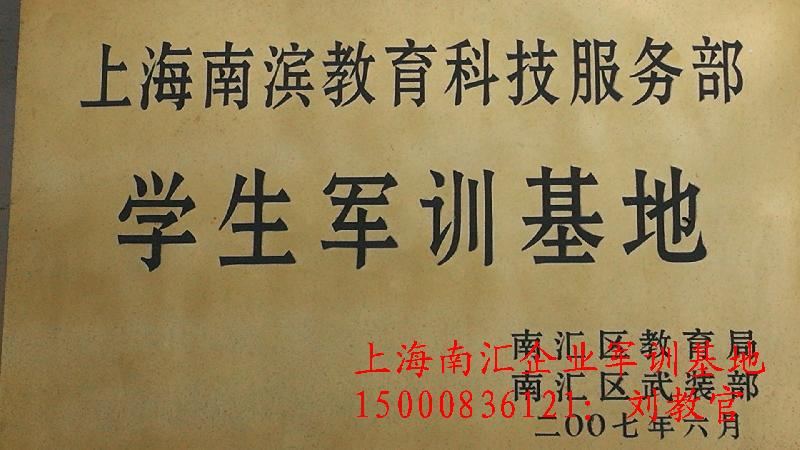 供应上海企业军训基地/上海军训基地