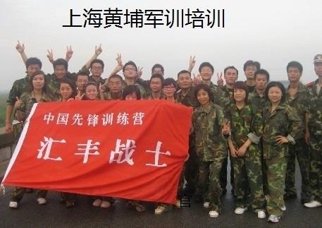 上海市上海黄埔军训基地企业军训军训培训厂家供应上海黄埔军训基地企业军训军训培训