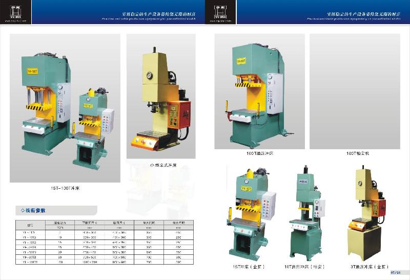供应油压机液压机弓型油压机油压冲床