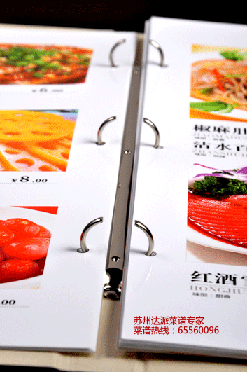供應(yīng)蘇州菜譜裝訂設(shè)計(jì)蘇州*菜譜裝