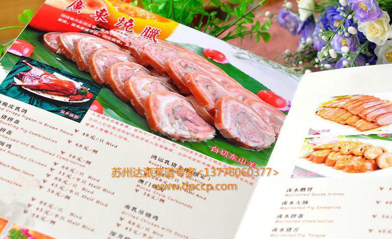 供應(yīng)蘇州*酒店菜譜制作