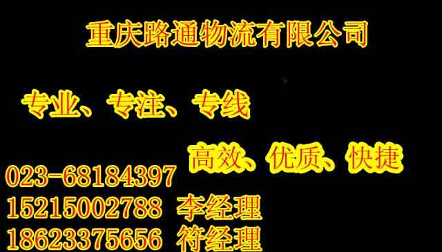 重庆到防城港物流专线◎重庆到防城港货运公司◎重庆到防城港物流公司