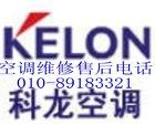 科龍空調(diào)安裝科龍空調(diào)移機(jī)圖片