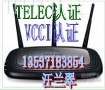 供应厦门3G手机TELEC认证JATE认证FCC认证