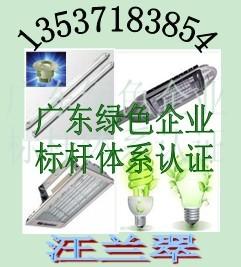 供应LED筒灯标杆体系认证/LED射灯标杆体系认证