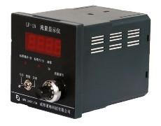 供應(yīng)LF-1A臺式型流量顯示儀