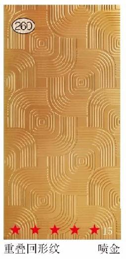 供應波浪板-雙愛馬文245