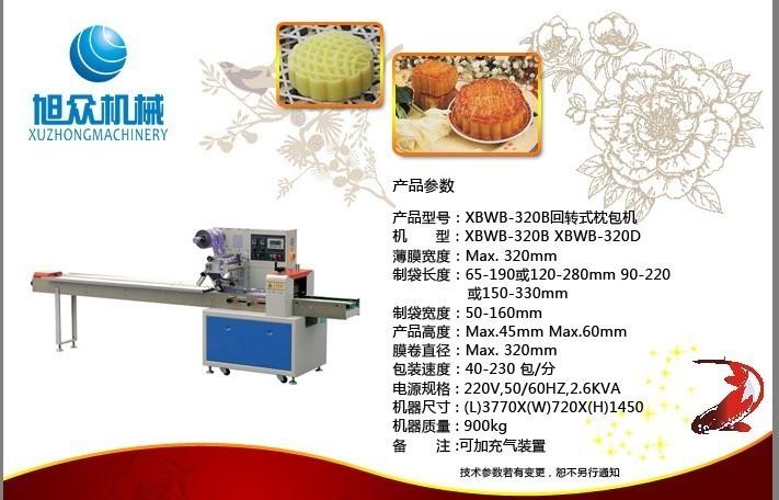 供應(yīng)月餅機生產(chǎn)線