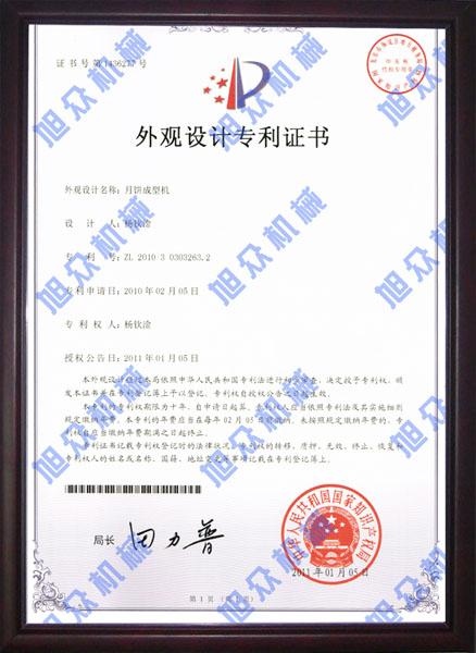 月餅自動(dòng)成型機(jī)的價(jià)格及圖片圖片/月餅自動(dòng)成型機(jī)的價(jià)格及圖片樣板圖 (3)