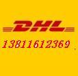 供应酒仙桥DHL