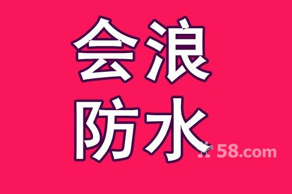 供应宝安区防水补漏专家