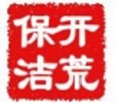 供應(yīng)辦公室開荒*南天清洗保潔公司