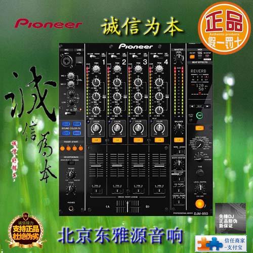 先锋DJM-850混音台图片