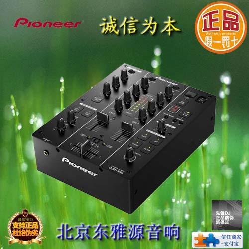 供应DJ设备先锋DJM-350混音台PIONEER价格电话