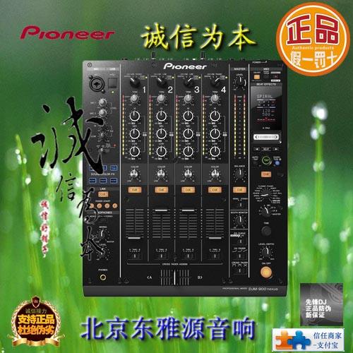 供应PIONEER先锋DJM-900nexus混音台带保卡可查防伪