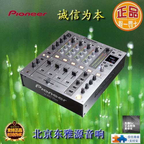 供应DJ首选先锋DJM-700混音台咨询使用