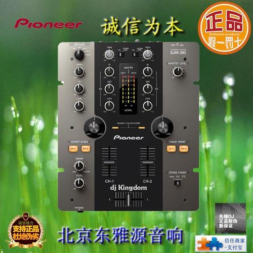 供应正品带保卡先锋DJM-250混音台PIONEER先锋DJ设备