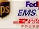 供應(yīng)國(guó)際快遞EMS5折大量收貨中