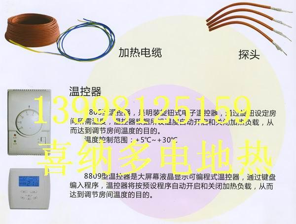 供應(yīng)沈陽怎么使用電地暖采暖更省電