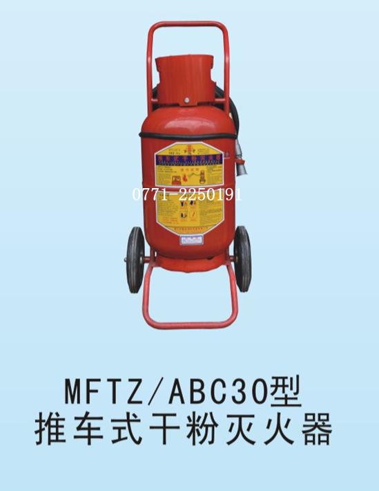 供应南宁MFTZ/ABC推车式干粉灭火器