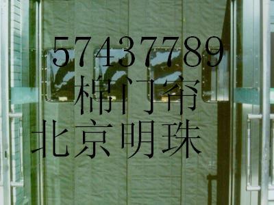 供應(yīng)海淀區(qū)安裝棉門簾57437789