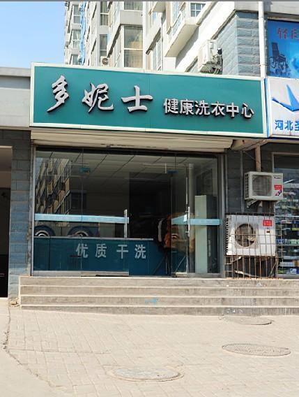 干洗店设备，干洗店利润，干洗店赚钱吗就找多妮士图片