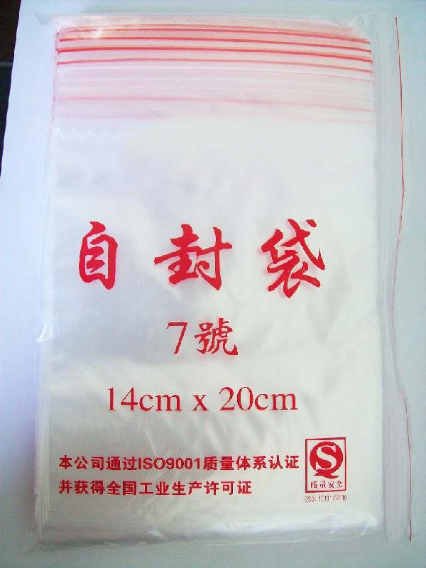 生產(chǎn)定做各種PE塑料袋自封袋圖片