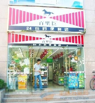 深圳百里臣便利店高档饮料展示柜深圳百里臣便利店高档除雾回弹门柜图片