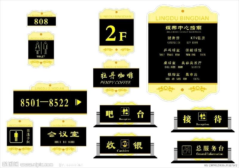 供应指示牌红木指示牌压克力指示牌铁艺标牌 铝合金指示牌图片