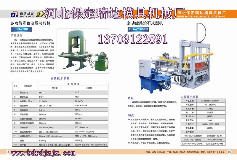 保定市水泥护坡砖制砖机面包砖制砖机厂家