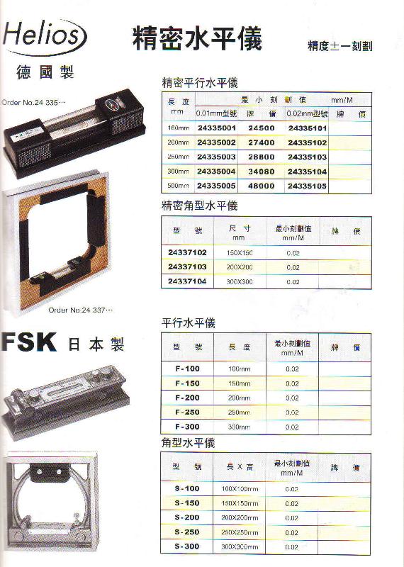 供應(yīng)200德國ROCKLE精密長型水平尺200長型水平尺 深圳總代理