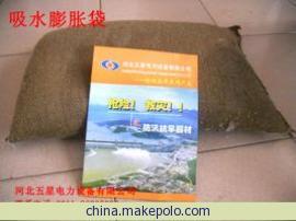 供應特制吸水膨脹袋五星廠家遼寧防汛袋