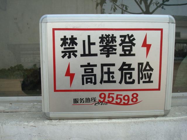 供應河北五星專業(yè)提供警示標牌