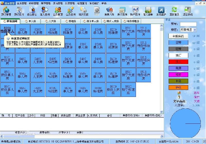 供应江门酒店宾馆客房入住管理系统软件图片