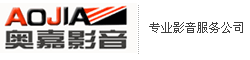 北京奥嘉信合影音科技有限公司