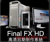 供應(yīng)達(dá)芬奇-強(qiáng)氧Final-FX-H