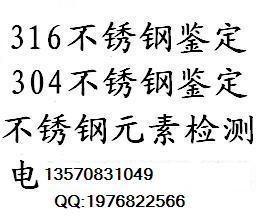 304L钢管工具钢检测/304N刚料检测 深圳集四海钢材判定试验图片