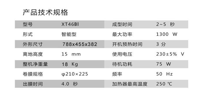 供應智能鞋覆膜機XT-46BI46BII