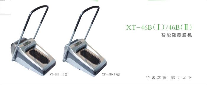 供應智能鞋覆膜機XT-46BI46BII