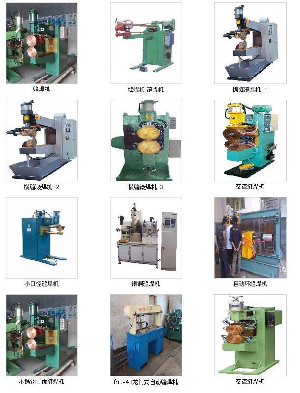 供应保定电阻焊机缝焊机