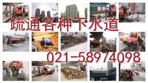 供應(yīng)上海浦東曹路下水道疏通 高壓清洗下水管道 清理化糞池 污水池窨井