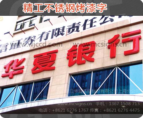 精工金屬烤漆立體字圖片/精工金屬烤漆立體字樣板圖 (2)