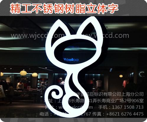 供應(yīng)上海不銹鋼立體字廣告字門頭字不銹鋼發(fā)光字發(fā)光字招牌